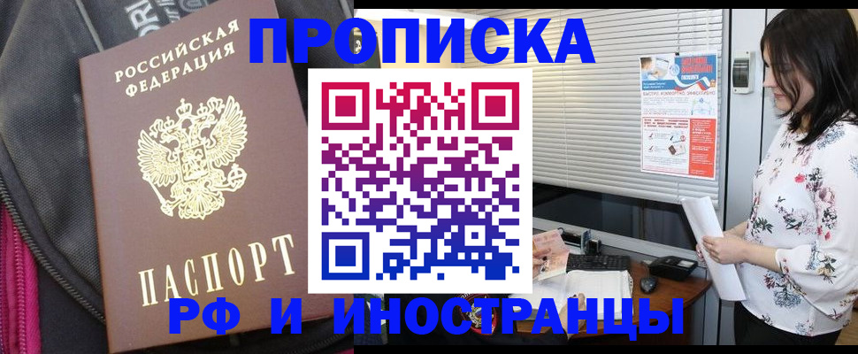 прописка для работы в Азнакаево