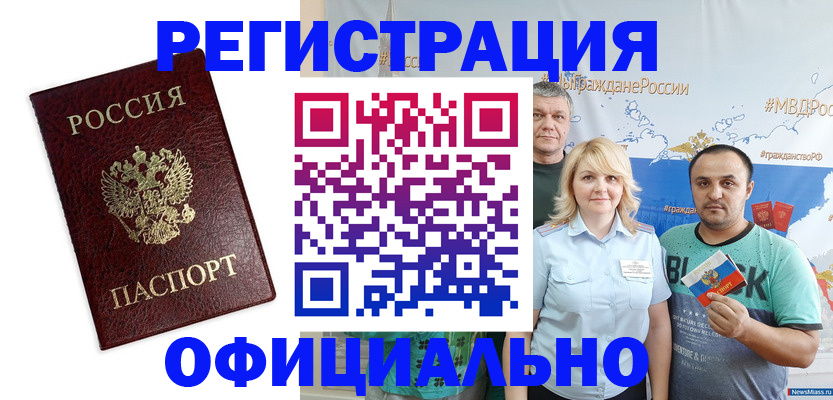 прописка для работы в Азнакаево